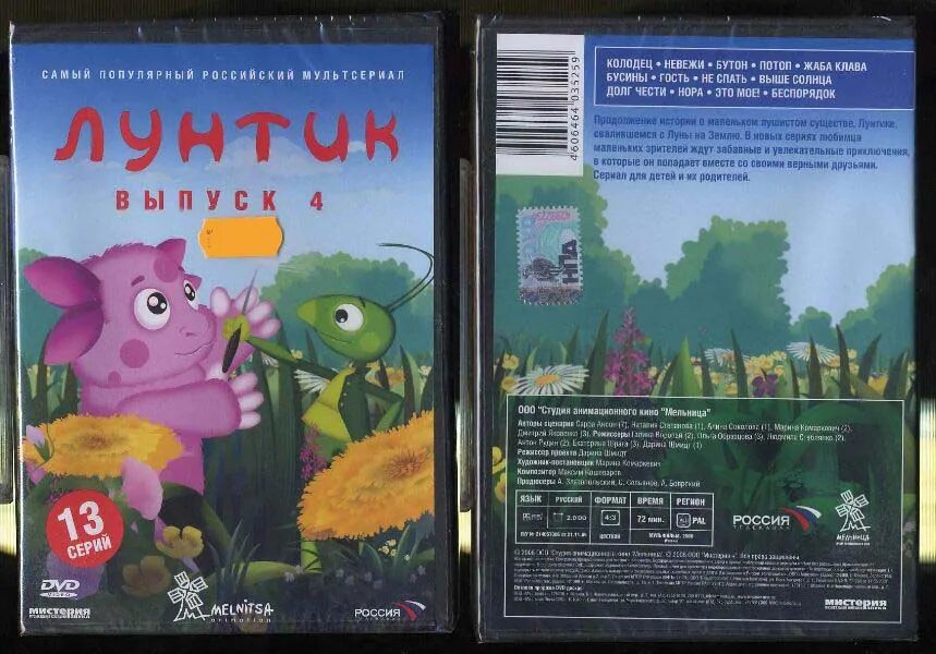 лунтик выпуск 1. лунтик выпуск 1 двд. лунтик dvd. лунтик выпуск 1. двд лунтик 1 сезон.