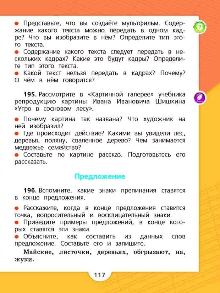 Русский язык 2 класс учебник 2 часть. Русский язык 2 класс 2 часть 2.