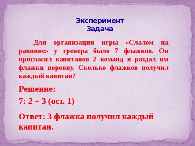 Деление с остатком второй класс. Задачкиделение с остатком. Задачи на деление с остатком. Задачи на деление с остатком 3 класс. Решение задач на деление с остатком.