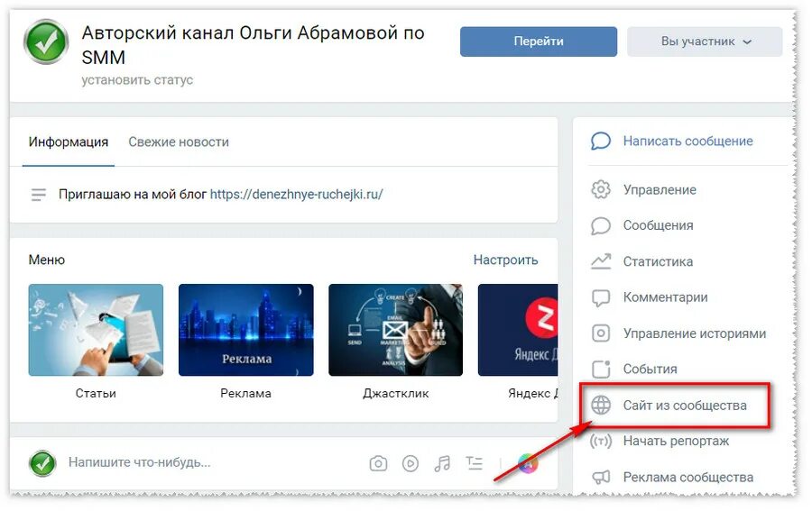 Меню сообщества ВК. Сайты из сообщества в контакте. Оформление сообщества в ВК для бизнеса. Сайт из сообщества вк