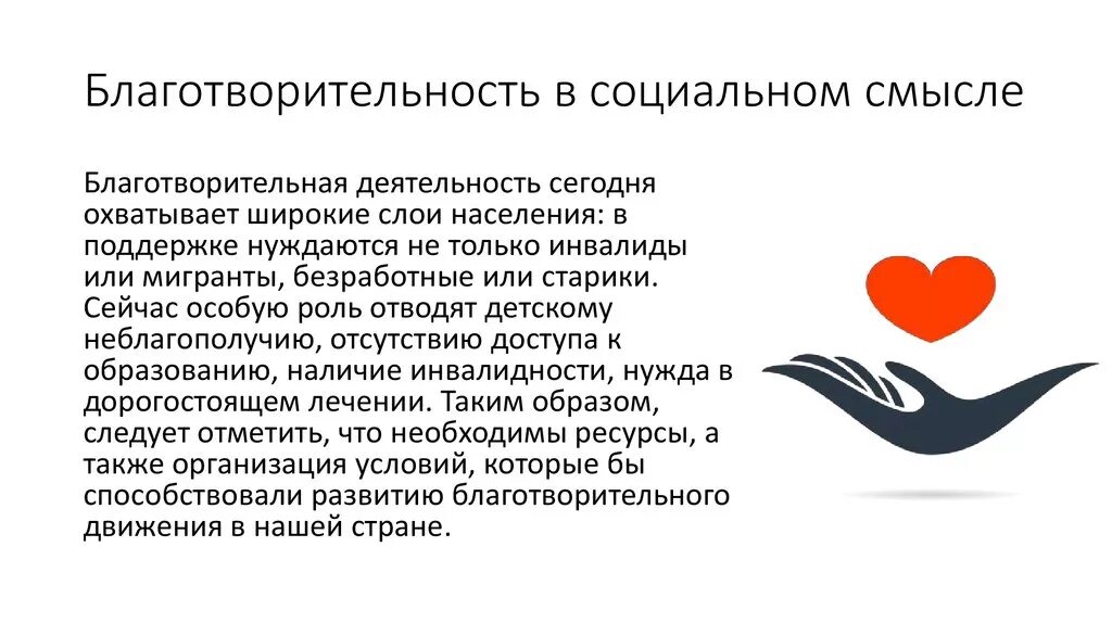 Благотворительный фонд однкнр. Благотворительность презентация. Доклад о благотворительности. Презентация на тему благотворительность. Благотворительные организации.