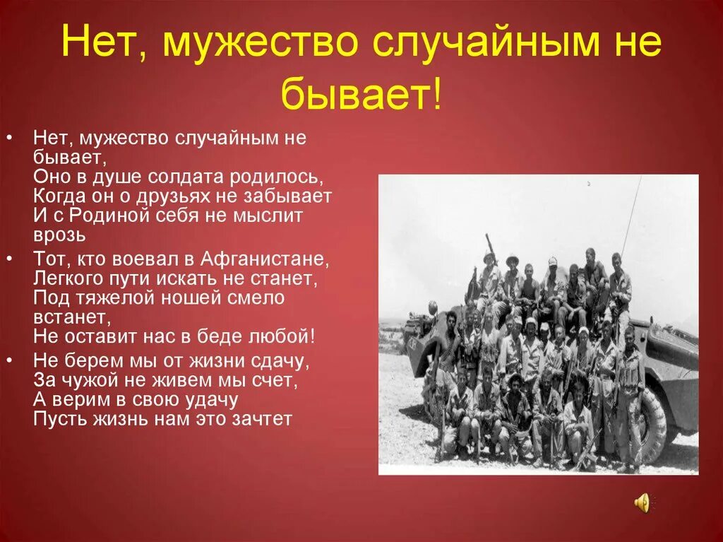 Урок мужества мы россия. Презентация на тему мужество. Урок Мужества классный час презентация. Классный час тема мужество. День Мужества классный час.