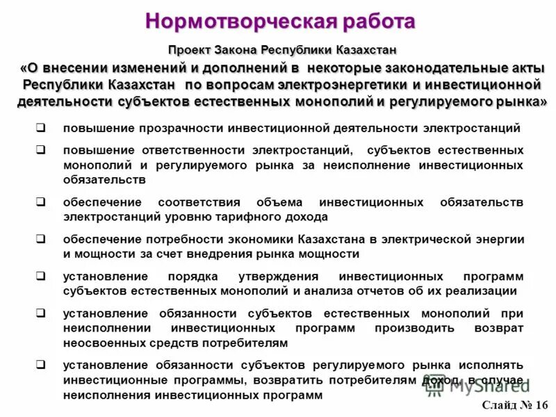 Таблица изменений в проекте. Проект закона. Таблица поправок к законопроекту. Изменение и дополнение закона рк. О правовых актах казахстана.