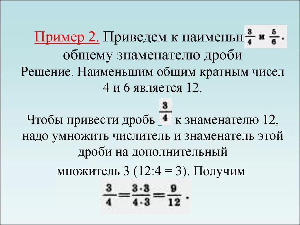 Приведение дробей к Наименьшему общему знаменателю. Приведение дробей к Наименьшему общему знаменателю 6 класс. Приведение дробей к Наименьшему общему знаменателю 5 класс. Привидение дробь к общему знаменателю 6 класс. Какое число является общим знаменателем