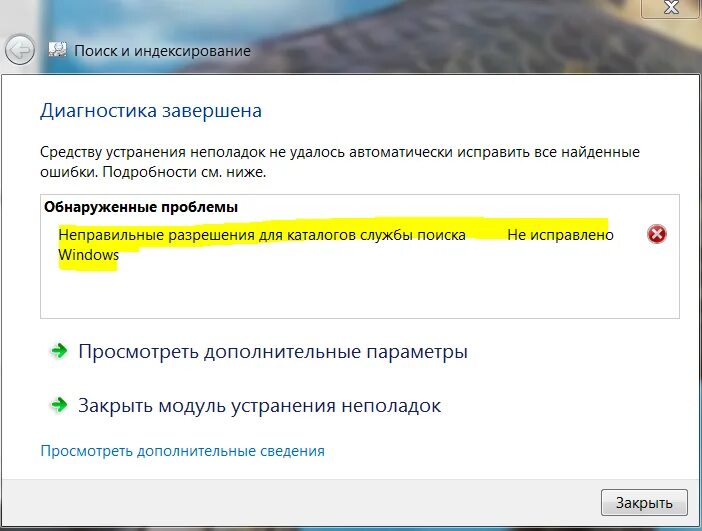 Неправильные разрешения для службы поиска windows. Поиск неисправностей windows 7. неправильные разрешения для каталогов службы поиска windows. неправильные разрешения для каталогов службы поиска windows 10. ютуб устранение неполадок.
