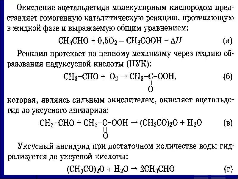 Окисление альдегидов кислородом