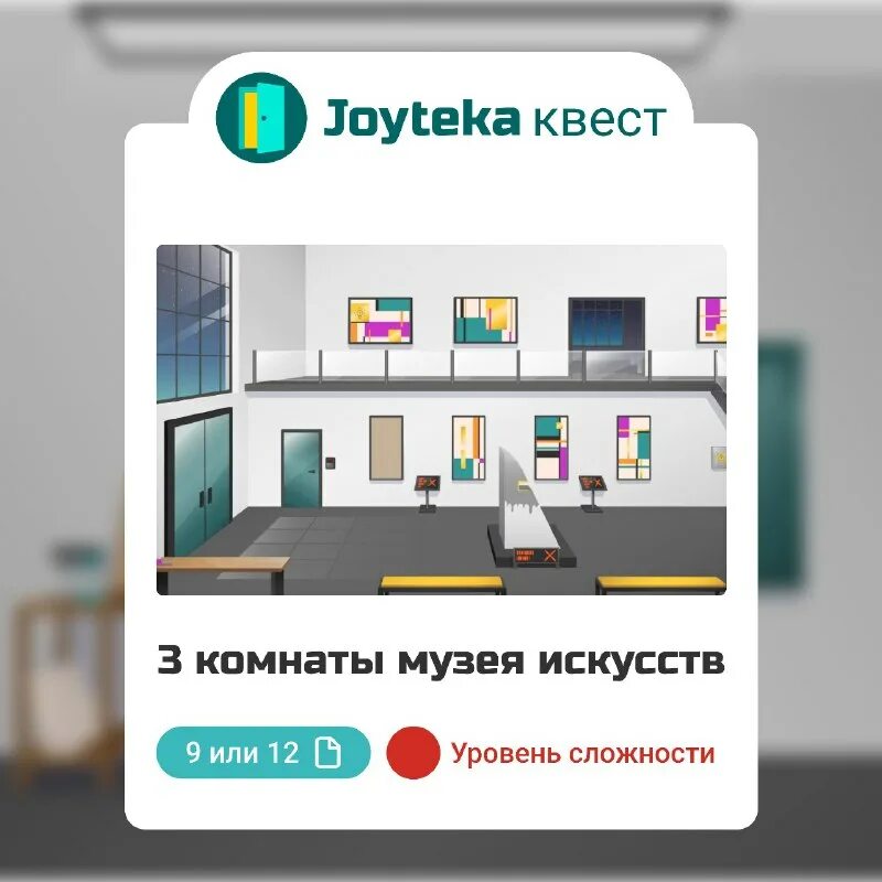 Платформа joyteka. Joyteka квест. Joyteka логотип. Платформа joyteka. Платформа joyteka.