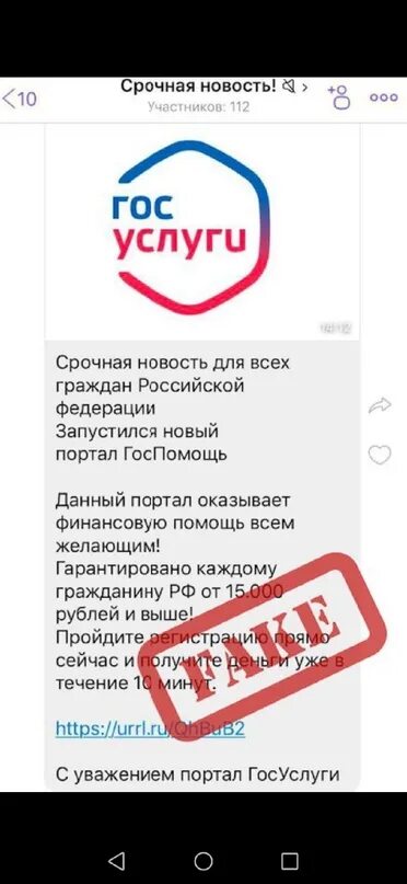 Рассылка предупреждение о мошенничестве. Смс госуслуги. Мошенники с госуслуг придумали новую схему обмана. Мошенничество на госуслугах. Фишинг госуслуги.