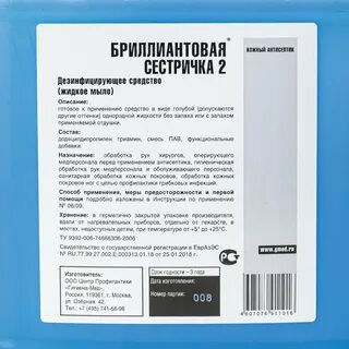 Дезинфицирующее жидкое мыло инструкция