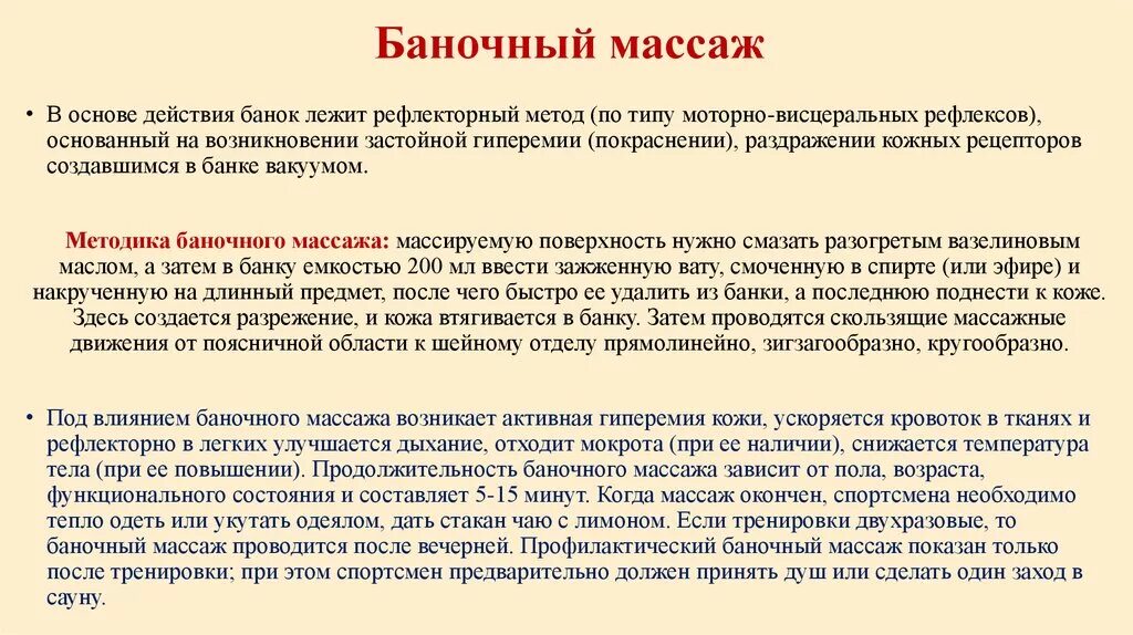 Действие банок. Баночный массаж принципы. Баночный массаж принцип действия. Баночный массаж при бронхите движения. Баночный массаж механизм действия.