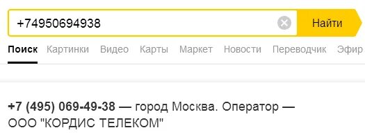 Номер телефона 7 921. Определитель номера. Определитель номера мошенников. ООО "т2 мобайл". +78005500500.