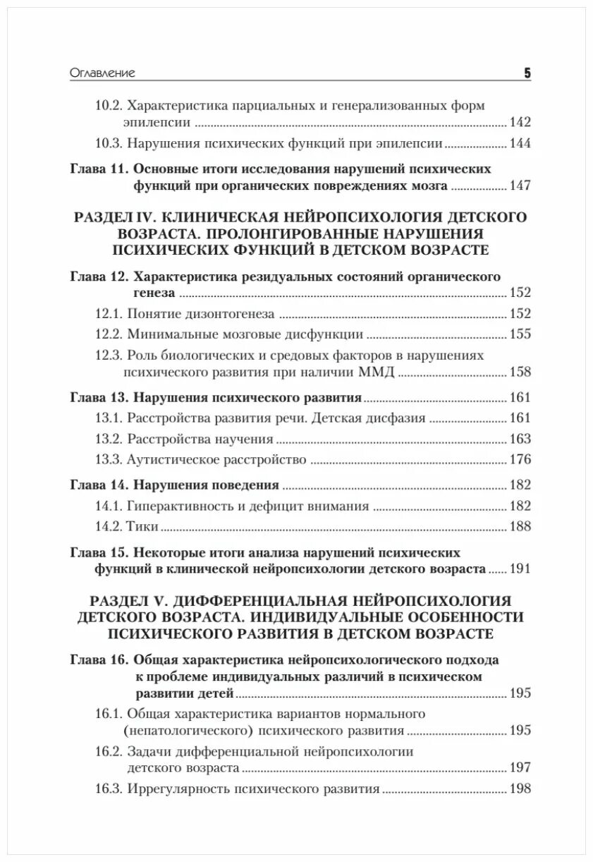 микадзе ю. нейропсихология строение и нарушения центральной нервной. нейропсихологическая коррекция методика микадзе и корсакова. микадзе ю. микадзе ю.