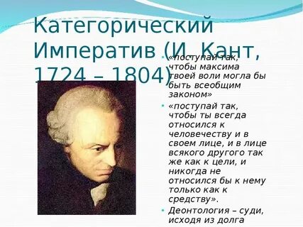 Кант воля