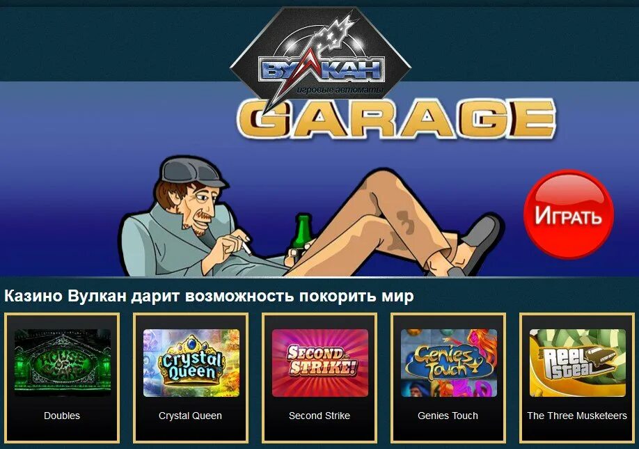 Клуб вулкан игровые автоматы tg vulcan slots. Казино вулкан лохотрон. Казино вулкан схемы. Вулкан игровые автоматы гаражи. Вулкан казино обман.