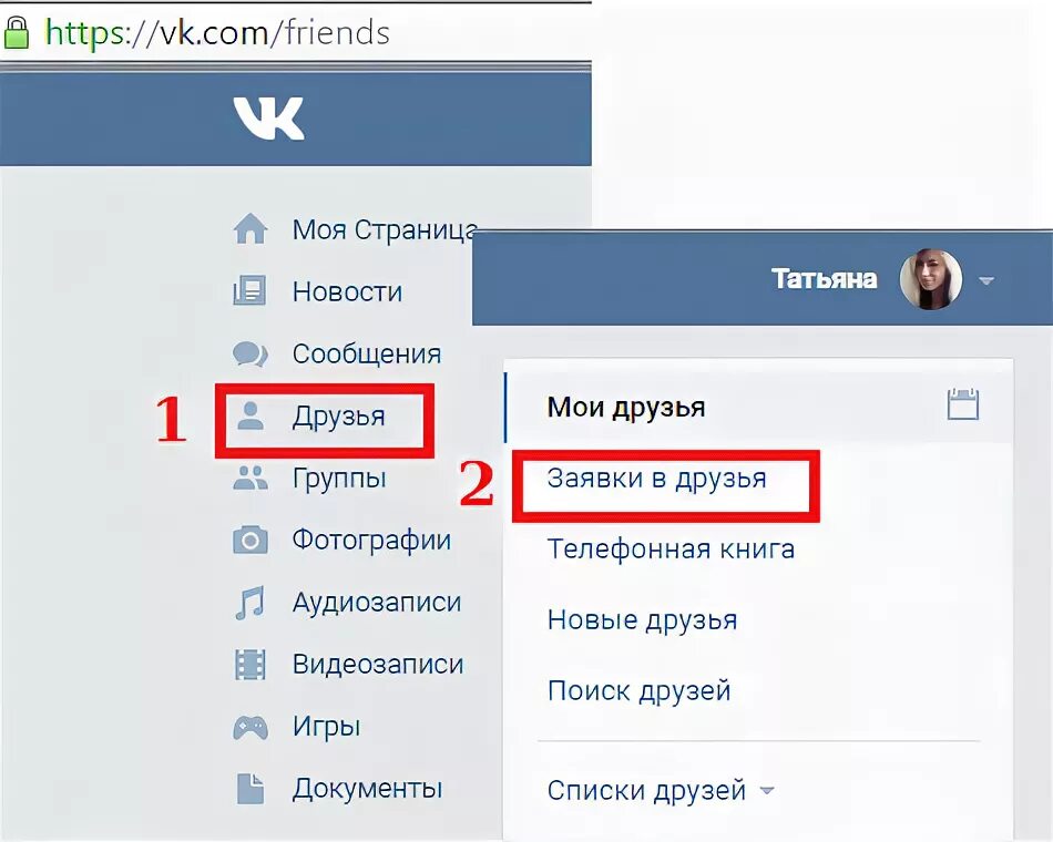 заявка в друзья в вк. исходящие заявки в друзья. заявка в друзья в вк. вконтакте исходящие заявки. заявка в друзья в вк.