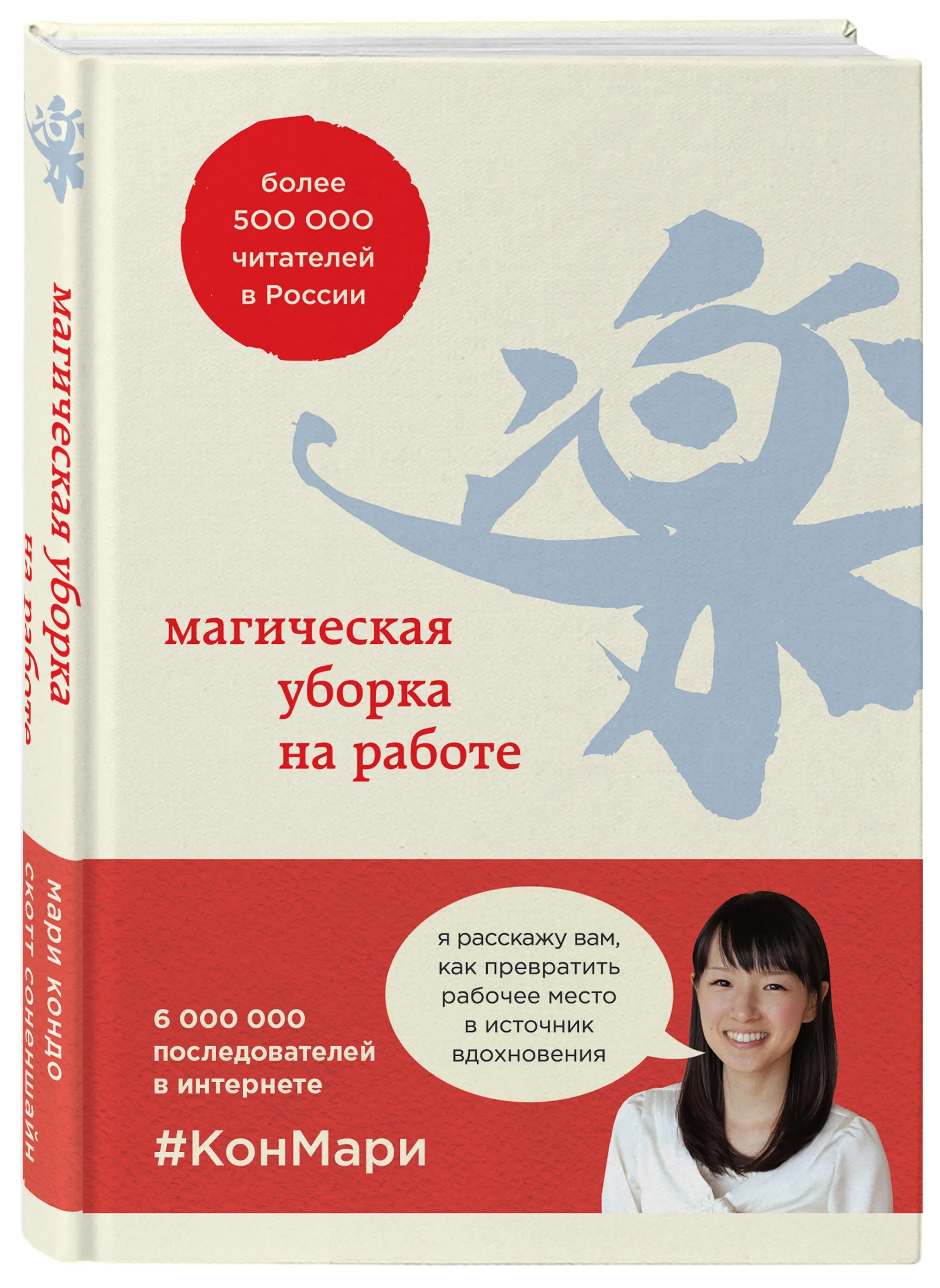 Купить книгу марь. Кондо Мари "магическая уборка". Магическая уборка Мари Кондо книга. Магическая уборка на работе. Кондо магическая уборка на работе.