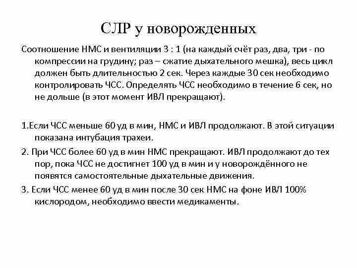 СЛР новорожденных соотношение. Компрессии при СЛР У новорожденных. Соотношение компрессий и вдохов при СЛР У детей. 1 5 раза за счет