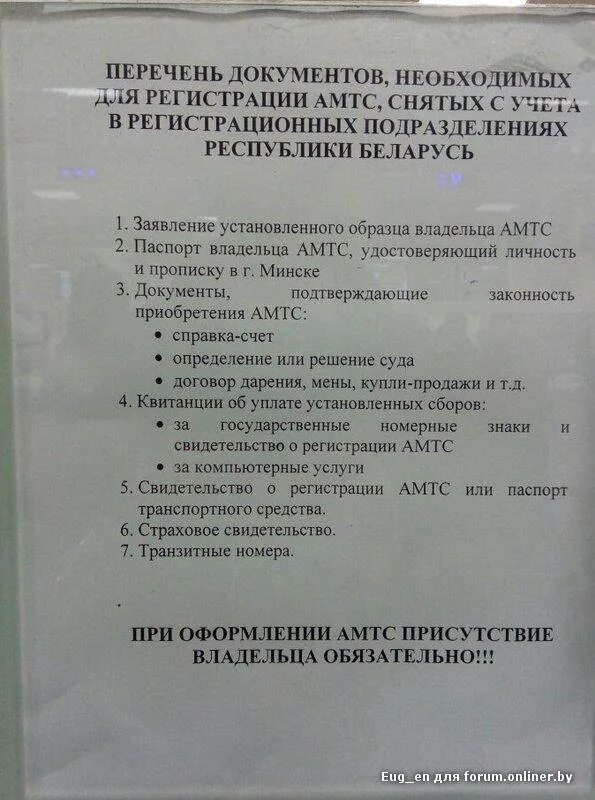 Какие документы нужно предоставить гибдд. Список документов для постановки на учет автомобиля в ГИБДД. Какие документы нужны для постановки машины на учет в ГИБДД. Документы необходимые для регистрации автомобиля. Перечень документов для регистрации авто.