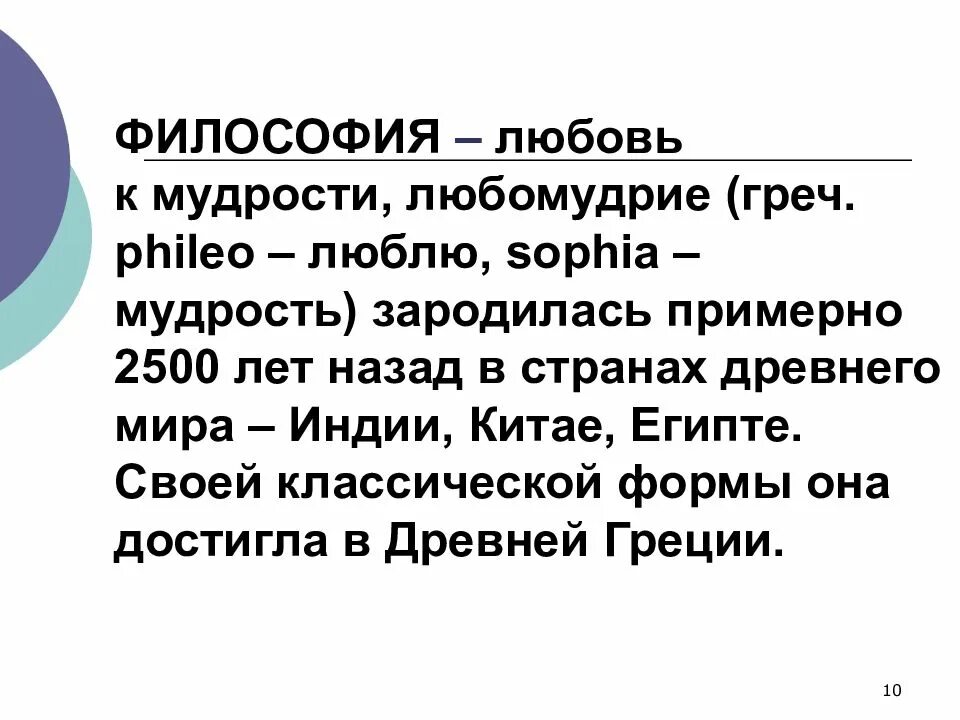 Философия любовь к мудрости. Философия любви. Любомудрие это в философии. Любовь к мудрости философ. Означает любовь к мудрости