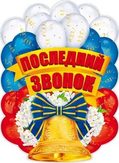 Какой звонок а 4