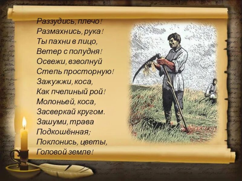 Прочитать стихотворение косарь. Стихотворение Алексея Кольцова косарь. Стихотворение Алексея Васильевича Кольцова косарь. Стих косарь. Косарь Кольцов стихотворение.