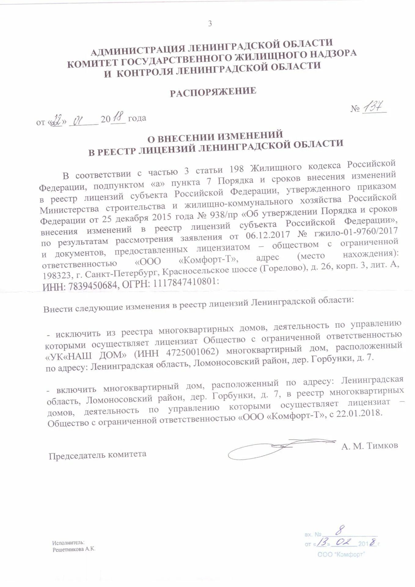 Гжи ло. Трушкова диана владимировна госжилинспекция. Кузьмин сергей николаевич правительство ленинградской области. Гжи ло. Обл.