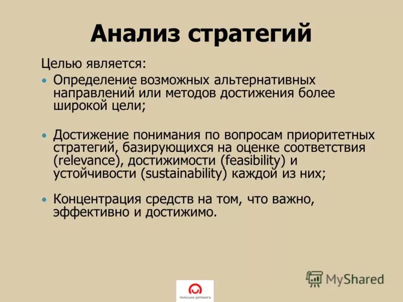 Аналитическая стратегия