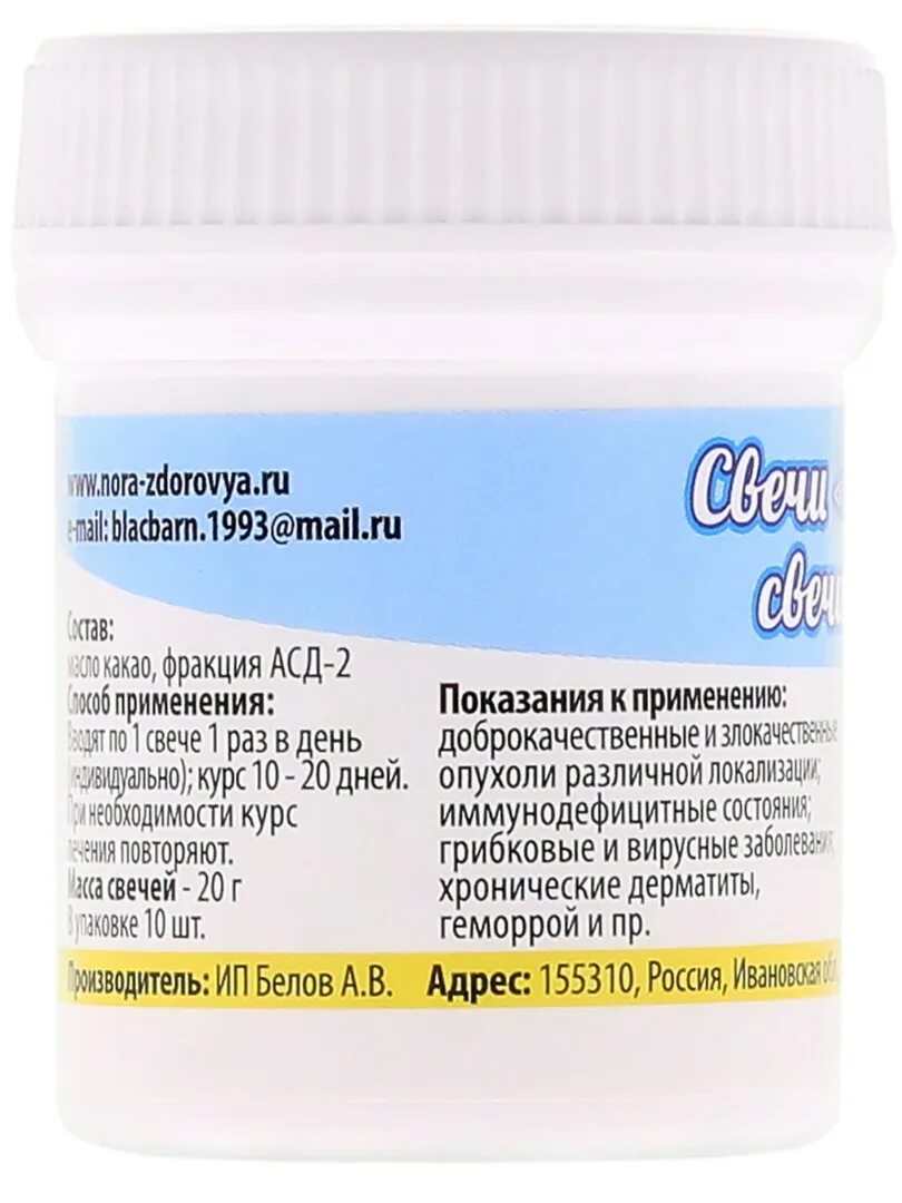 Фитосвечи дорогова инструкция по применению. АСД 2 свечи. Свечи АСД-2 Дорогова 10. Свечи Дорогова АСД-2. Свечи с АСД-2 10 суппозиториев.