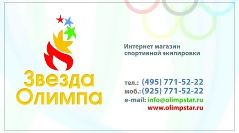 Звезда олимпа
