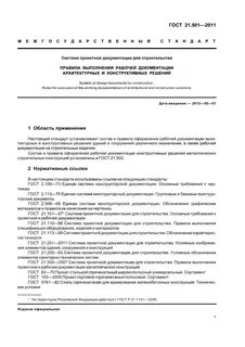 Система гостов в строительстве