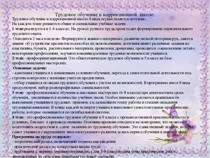 Виды технология в коррекционной школе
