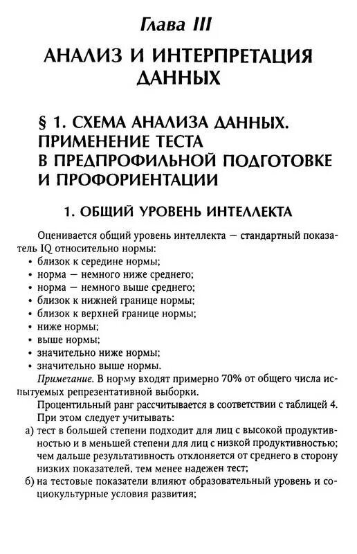 Тест амтхауэра результат. Тест интеллекта Амтхауэра интерпретация результатов. Интерпретация теста Амтхауэра таблица. Тест Амтхауэра обработка интерпретация результатов. Амтхауэр р тест структуры интеллекта.