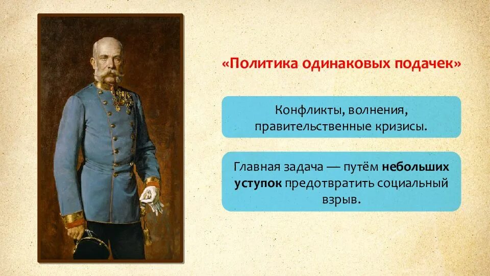 Кто создал дуалистическую монархию австро венгрию. От австрии к австро-венгрии презентация 8 класс. кризис австровенгермкой империи. от австрийской империи к австро-венгрии поиски выхода из кризиса. австро-венгерская империя презентация.