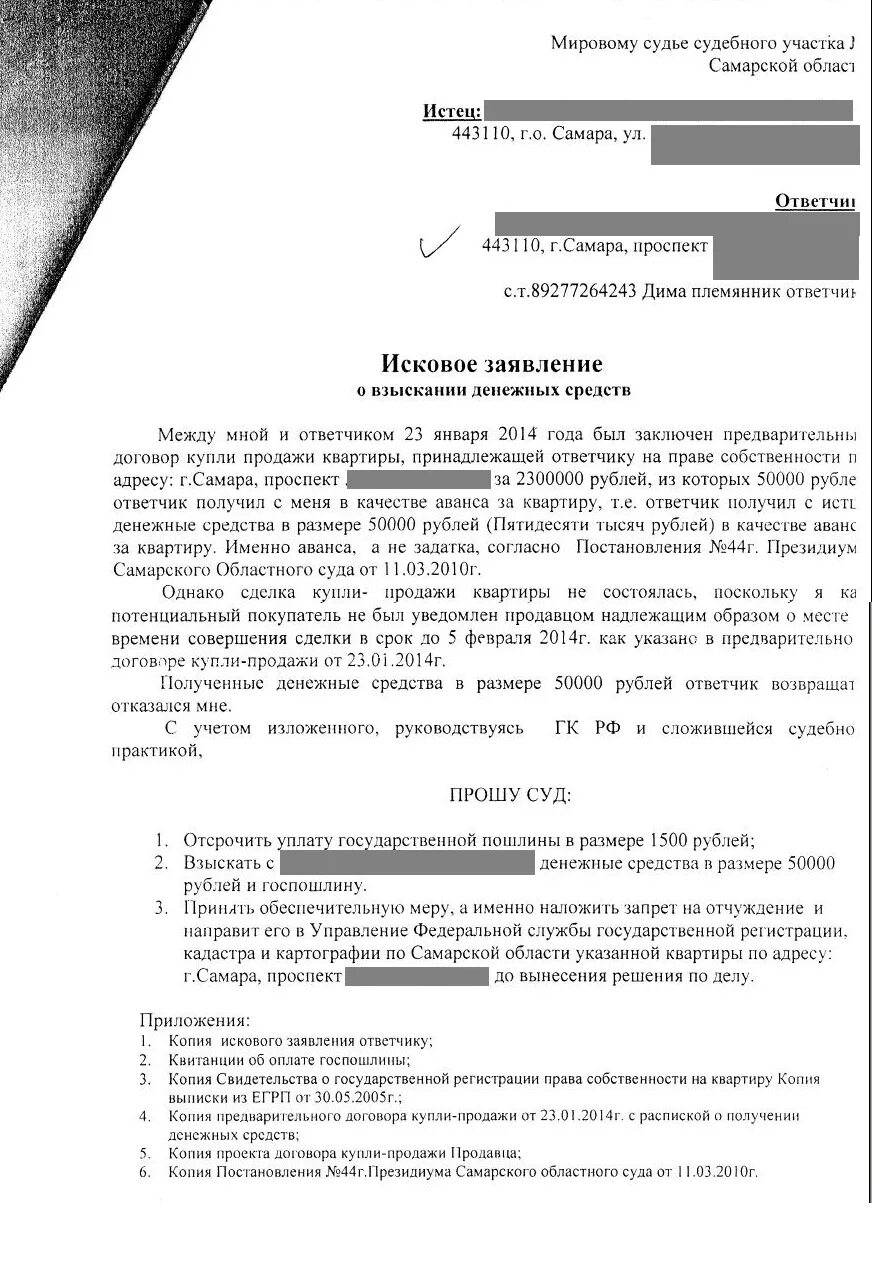 Исковое заявление по договору купли продажи