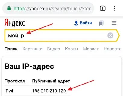 Какой мой айпи