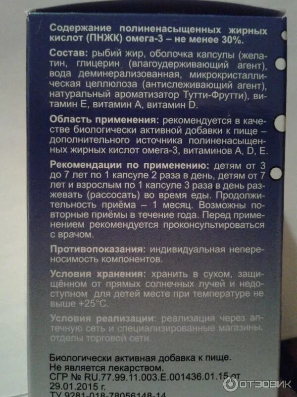 Рыбий жир для детей жидкий инструкция по применению. Рыбий жир прием для профилактики. Рыбий жир в капсулах инструкция. СГР на рыбий жир. Рыбий жир кошкам можно