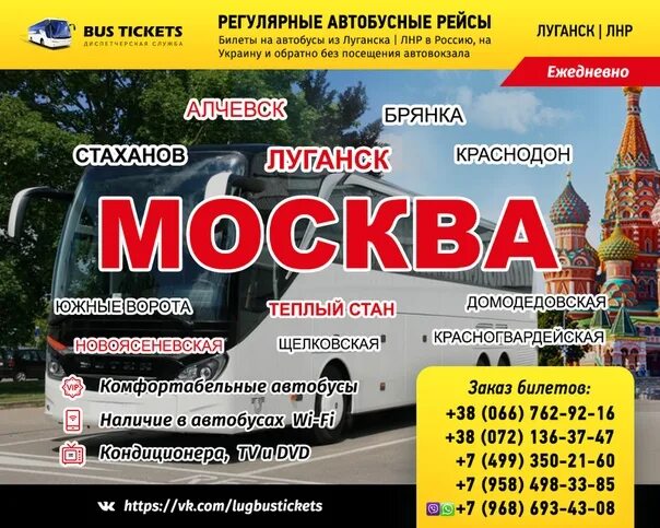 Наличие билетов на москву на автобусе