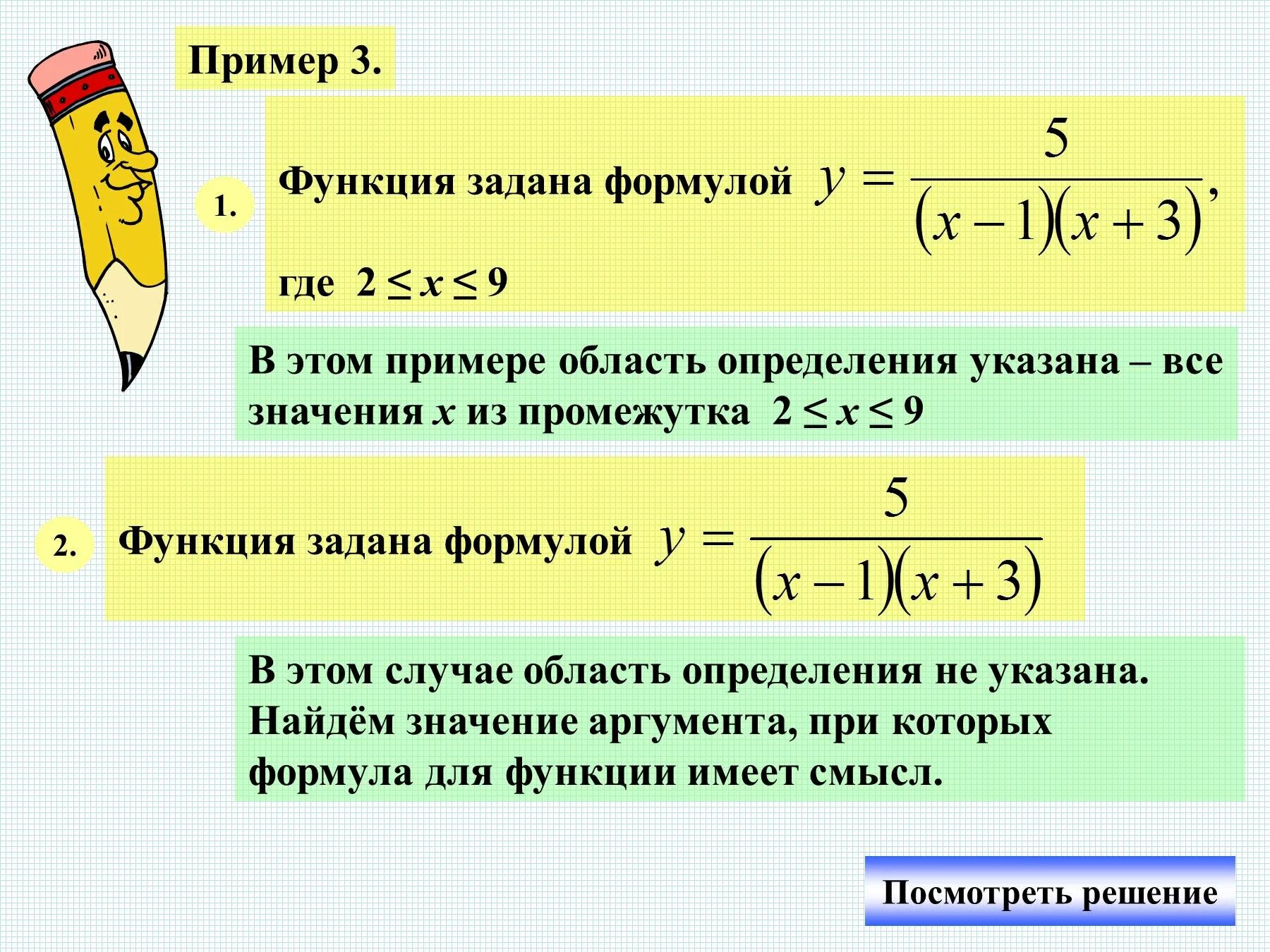 Функция несколькими формулами