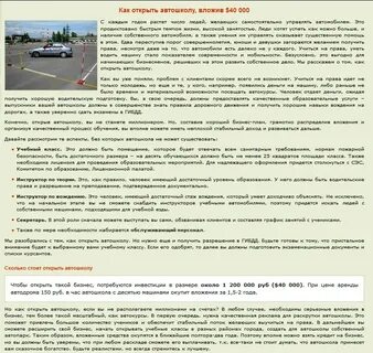 Нужна ли автошкола