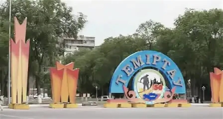 День города темиртау