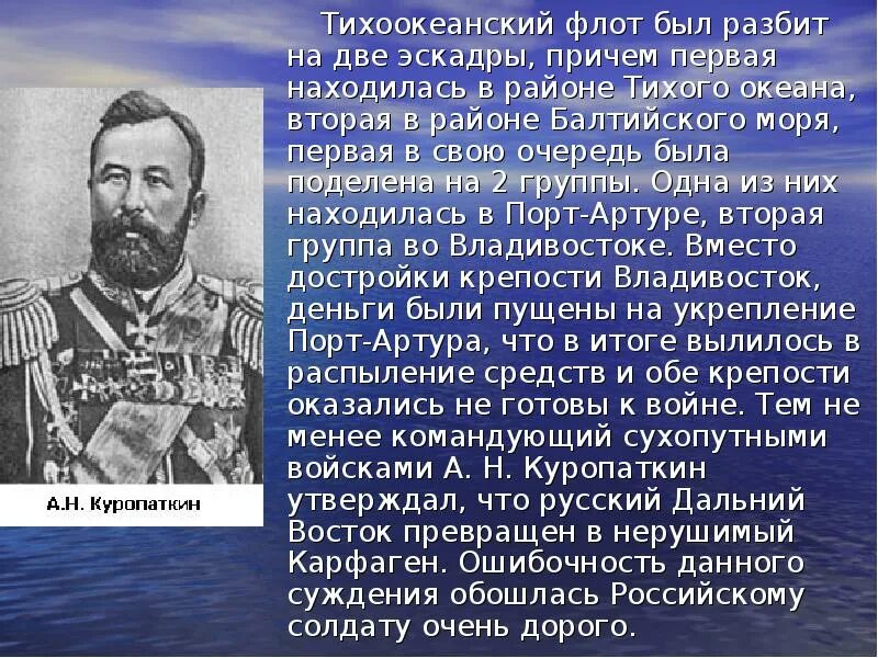 Командующий Тихоокеанским флотом в русско японской войне. Командующий первой Тихоокеанской эскадры. 1 тихоокеанская эскадра