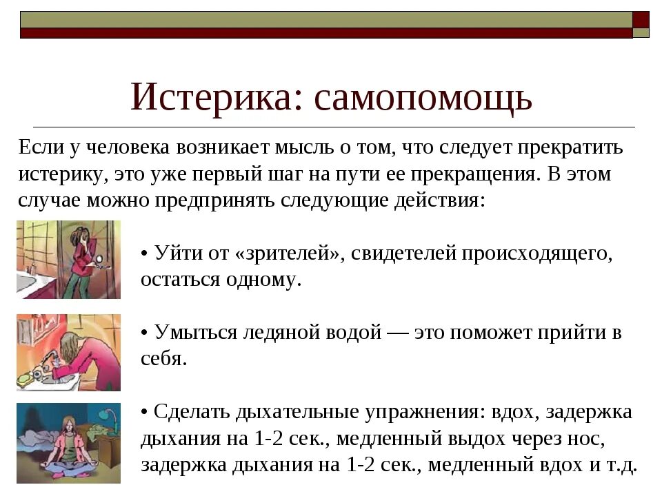 «Самопомощь в острой стрессовой ситуации». Приемы самопомощи в стрессовых ситуациях. Приемы самопомощи в острой стрессовой ситуации. Самопомощь при стрессе памятка.