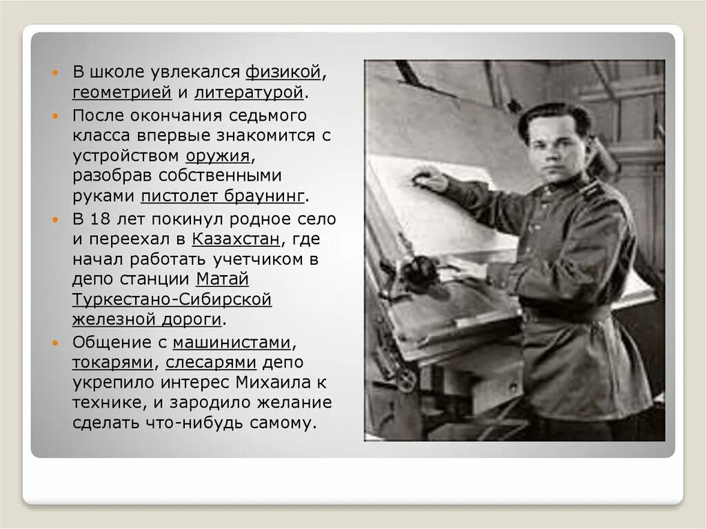 Увлекаюсь физикой. Первый создатель школы. Увлекающая физика. Я увлекаюсь физикой. Увлекался.