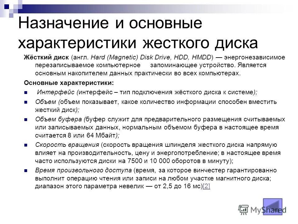Основные параметры жесткого диска. Основные параметры жесткого диска