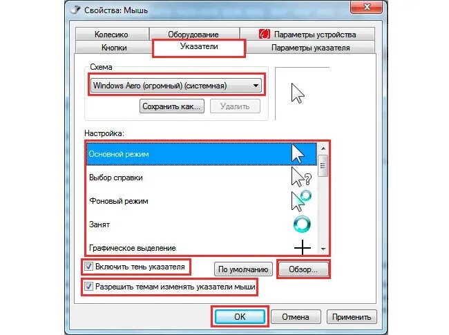 Настройки курсора мыши. Смена курсора мыши. Изменить вид курсора мыши. Изменить вид указателя мышки. Измените вид указателя мыши.