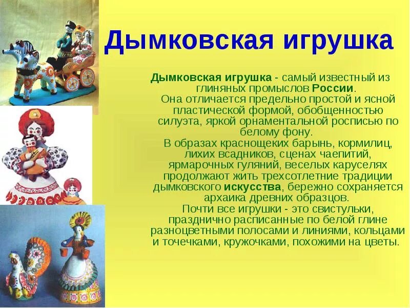 Рассказ о народной игрушке. Презентация по игрушкам. Описание народной игрушки. Русские народные игрушки рассказ.