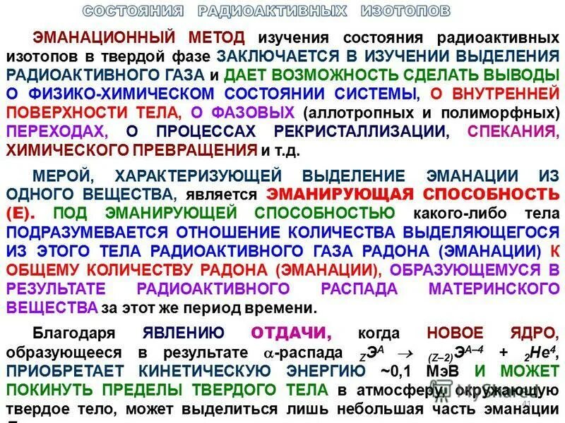 Требования к хранилищам радиационных источников. Влияние радиоактивных веществ на организм человека. Выделение радиоактивных. Выделение радиоактивных. Аппаратура акустического каротажа.