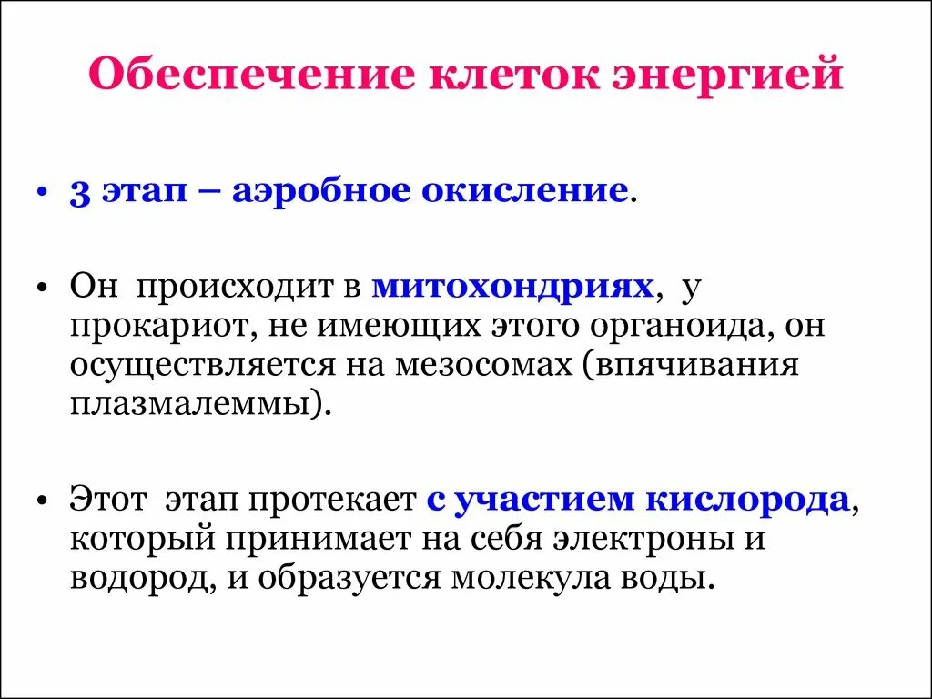 Обеспечение клеток энергией 9 класс. Обеспечение клеток энергией схема. Этапы обеспечения клеток энергией. Обеспечение клеток эне.