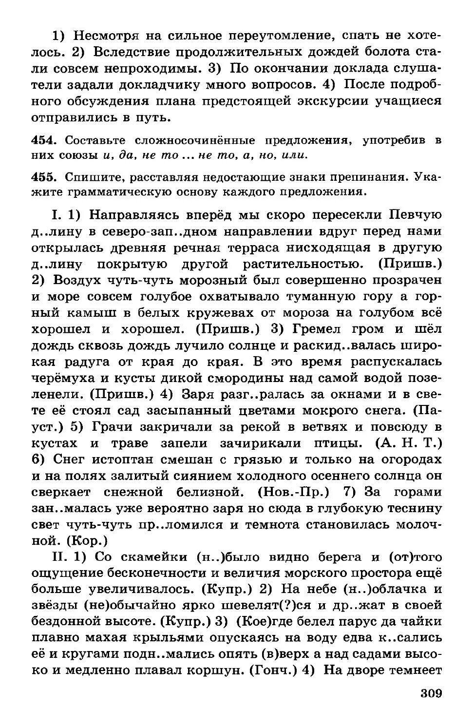 Вследствие длительных дождей. Направляесь в перед мы скоро пересекли пеггую длину.