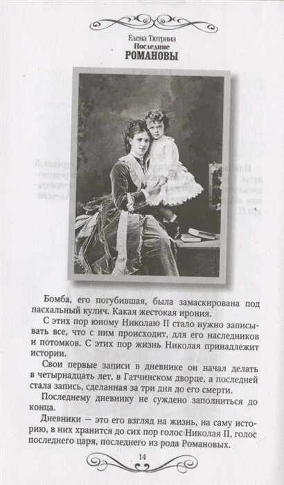 Последние романовы не романовы. "последние романовы". "последние романовы". Хрусталев последние дни великой династии. Последние романовы не романовы.